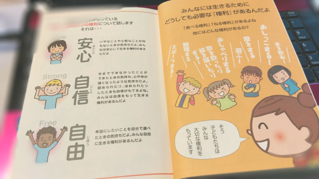 自分の人生を 自分の手にする感覚 1 自由に生きる権利